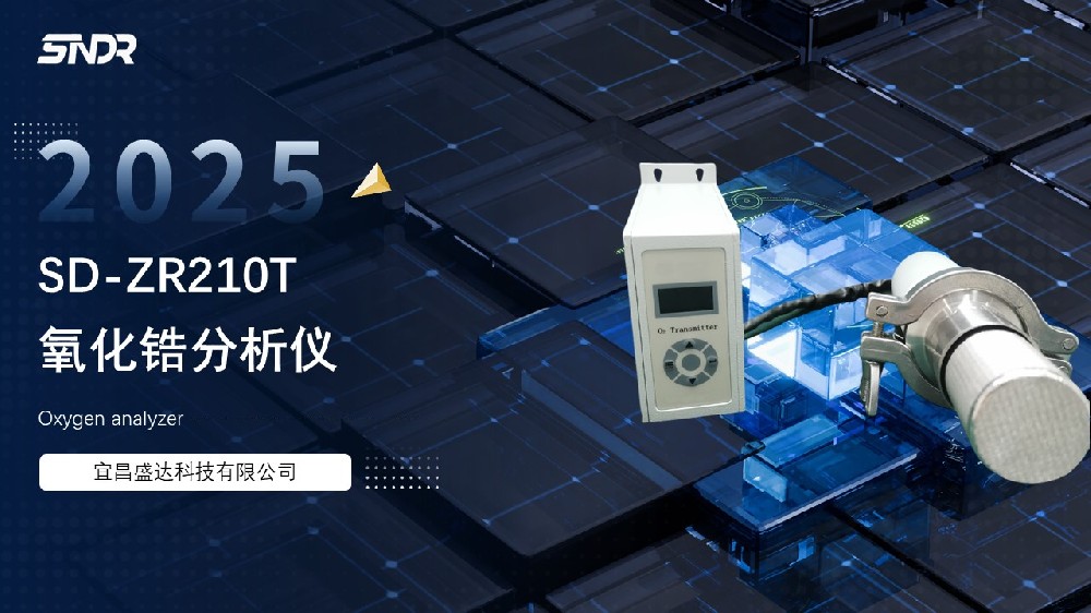 精準控氧，守護品質—氧化鋯氧量分析儀在保護氣氛退火爐中的關鍵應用